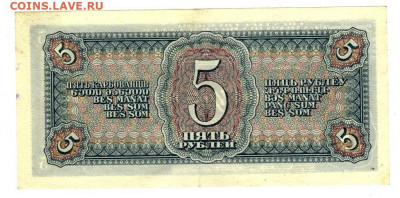 5 рублей 1938 года до 06.02.2021 г в 22-00 по Москве - 5 руб 1938 -2
