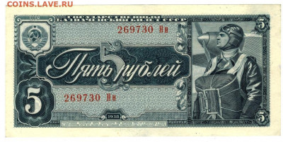 5 рублей 1938 года до 06.02.2021 г в 22-00 по Москве - 5 рублей 1938