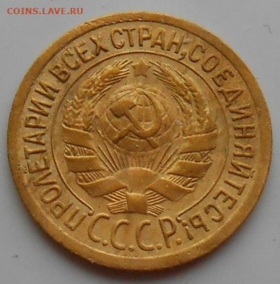 1 копейка 1928 до 04.02.2021 - монеты 470