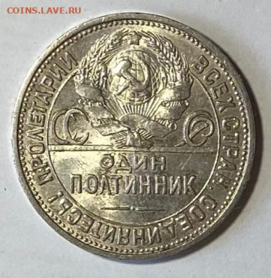Полтинник 1925 (ПЛ) ЯРКИЙ. ВИДЕО До 04.02.21 в 22.00 МСК - IMG_0550