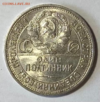 Полтинник 1925 (ПЛ) ЯРКИЙ. ВИДЕО До 04.02.21 в 22.00 МСК - IMG_0551