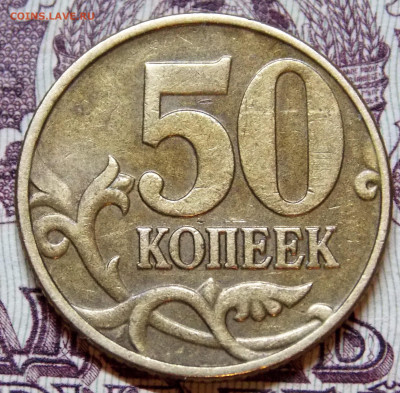 5 редких 50 коп 2002 М - DSCN0545 (2).JPG