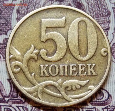 5 редких 50 коп 2002 М - DSCN0534 (2).JPG