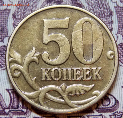 5 редких 50 коп 2002 М - DSCN0518 (2).JPG
