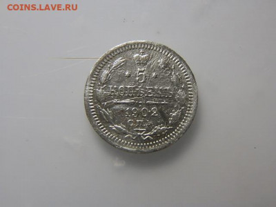 5коп 1902г - P1013284.JPG