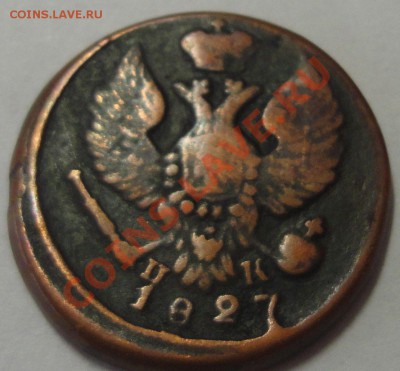 Деньга 1827 г. Николай 1 - 2