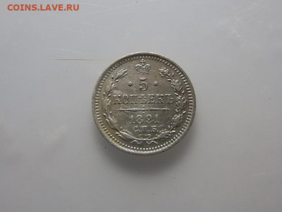5коп 1891г - P1013286.JPG