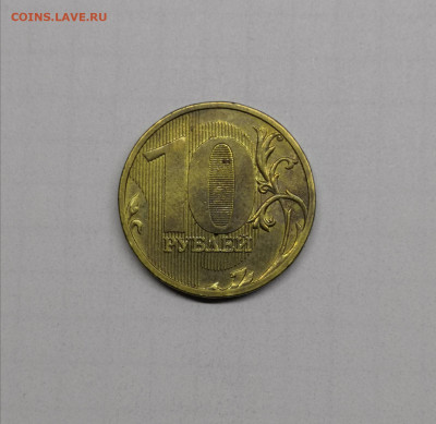 10 руб.2010 шт.2.3Б,2011 шт.2.3Б,2012 шт.2.3(в альбом) - IMG_20210131_180459