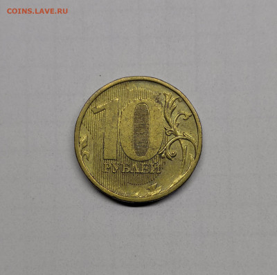 10 руб.2010 шт.2.3Б,2011 шт.2.3Б,2012 шт.2.3(в альбом) - IMG_20210131_180543