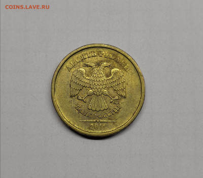 10 руб.2010 шт.2.3Б,2011 шт.2.3Б,2012 шт.2.3(в альбом) - IMG_20210131_180607