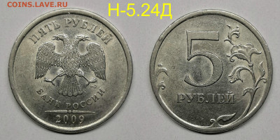 Разновидности 5 рублей 2008,2009г-9 штук - Н-5.24Д