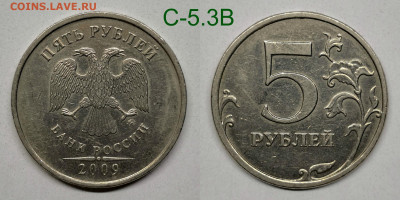 Разновидности 5 рублей 2008,2009г-9 штук - С-5.3В