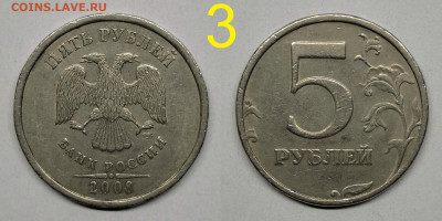Разновидности 5 рублей 2008,2009г-9 штук - 3