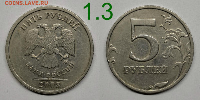 Разновидности 5 рублей 2008,2009г-9 штук - 1.3