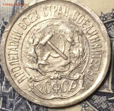 10 копеек 1923 разновидность? - IMG_E6358[1].JPG
