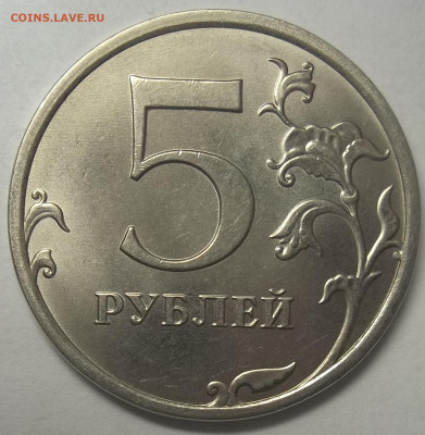 5 руб. 2020 ММД-шт. Б1  05.02.21. 22:00 МСК - 100_3228.JPG