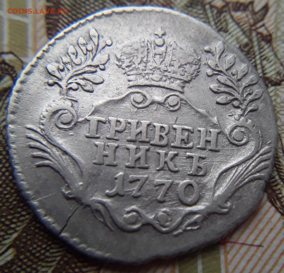 гривенникъ 1770г. спб. ТI до 04.02.21 до 22-00 по мск - IMG_20210116_123858