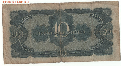 Боны на оценку. - 10 червонцев 1937