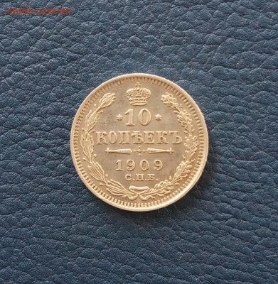 10 коп. 1909 г.  Отличная до 4.02 - IMG_20210131_203703