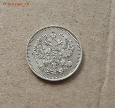 10 коп. 1909 г.  Отличная до 4.02 - IMG_20210131_202419