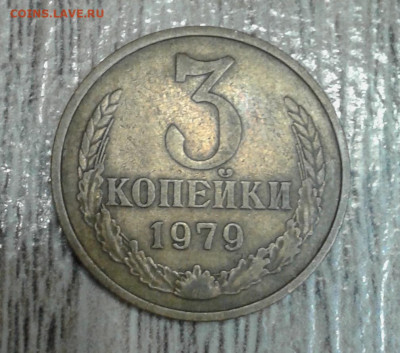 3 копейки 1979  шт 2.3 - 20210131_181712