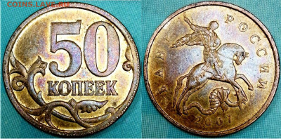 5 копеек 2007м. шт.? - IMG_20210131_170246