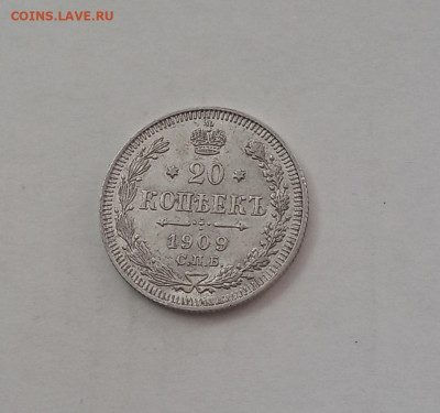 20 коп. 1909 г. Отличная до 4.02 - IMG_20210131_210958