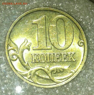 10 коп 99.00.01.02.03.04.05.06 м 40 штук  до 02.02.21 - 20210131_234138-1
