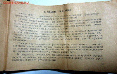 Фотоаппарат "Агат 18К".До 22.00.04.02.2021 г. - 009.JPG