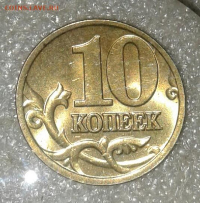 10 коп 99.00.01.02.03.04.05.06 м 40 штук  до 02.02.21 - 20210201_003047-1