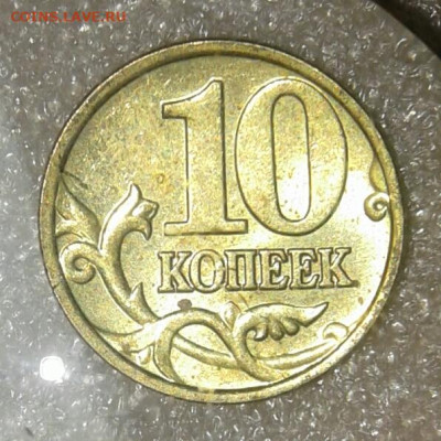 10 коп 99.00.01.02.03.04.05.06 м 40 штук  до 02.02.21 - 20210201_002847-1