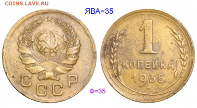 1 копейка 1935 новый тип А до 4 февраля 22-00 МСК - 1 копейка 1935 новый тип А