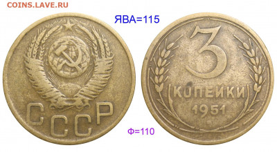 3 копейки 1951, ЯВА=115 до 4 февраля 22-00 - 3 копейки 1951 ЯВА=115