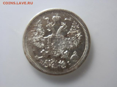 20коп 1874г - P1023289.JPG