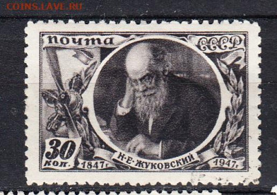 СССР 1947 Жуковский 1м до 04 02 - 197