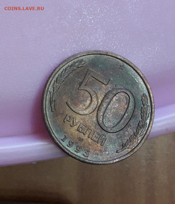 50 руб.1993 г раскол штемпеля с 2х сторон до 4.2.21 до 19-30 - 20210131_094734