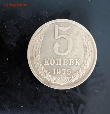 5 коп.1975 г до 4.2.21. до 21-00 мск - 20210131_151241