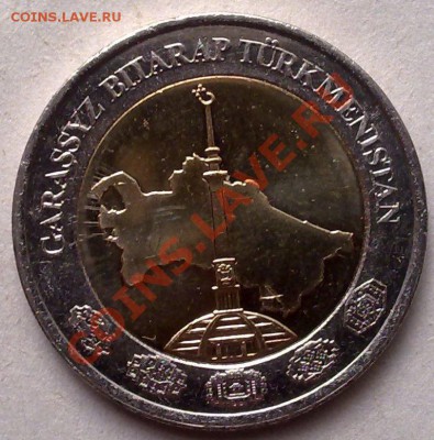 - БИМ - Туркменистан 1 маната 2010 10.10 21.02 - Туркменистан 2 маната 2010-2