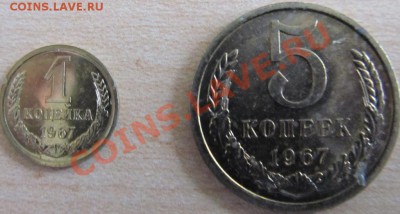 1 и 5 коп. 1967 г. наборные до 09.10.2011 г. 22.00Мск - IMG_0684