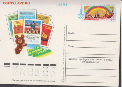 СССР 1978 ПК с ОМ Москва 80 это Вы увидите в Москве (3) до - 90