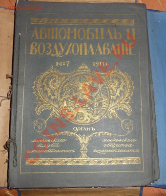 "Автомобиль и воздухоплавание"- есть ли интерес? - P1010649.JPG