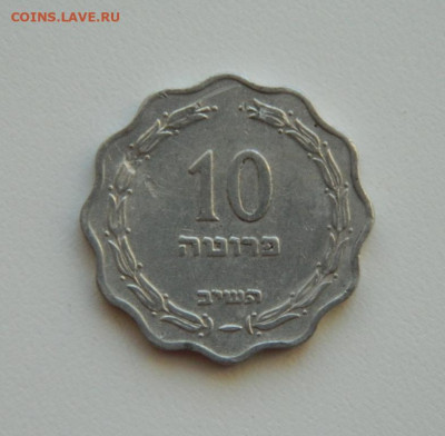Израиль 10 прут 1952 г. до 04.02.21 - DSCN6093.JPG