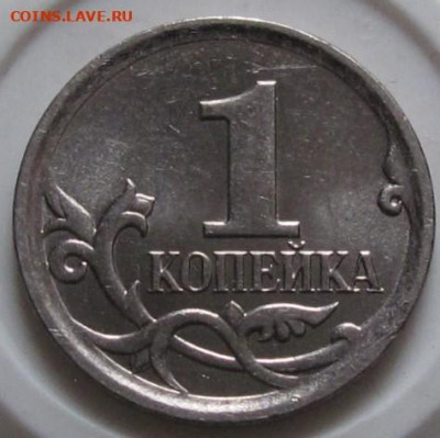 Очень редкая 1 копейка 2007 М шт.5.11Б. До 04.02.21 в 22:00 - 023.JPG