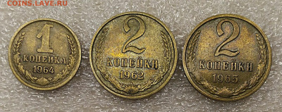 1 копейка 1964,2 копейки 1962 и 1965.До 3.02.2021 - IMG_20210201_134624