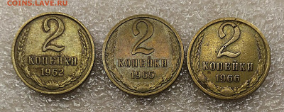 2 копейки 1962,1965,1966.До 3.02.2021 - IMG_20210201_134923