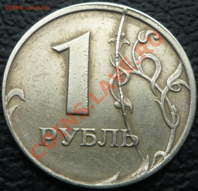 1 рубль 1997 СПМД раскол реверса - P1050638.JPG
