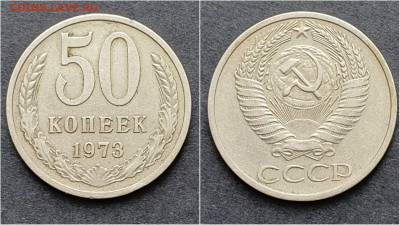 50 копеек 1973 год. До 05.02 - IMG_20200930_210706
