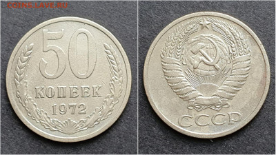 50 копеек 1972 год. До 05.02. N2 - IMG_20200930_210701