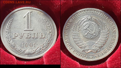 1 рубль 1991л. До 05.02 - IMG-20210201-WA0003