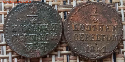 4 Копейки 1841 г. СМ (2 шт.)  окон. 04.02.21 г. 22-00 МСК. - 1